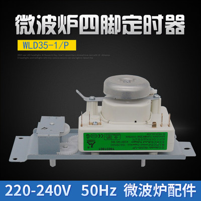 适用美的微波炉定时器开关MM823LA6-NS/MM720FC8-PS/MM720FKI-PS