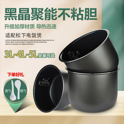 适用于松下电饭煲内胆3L4L5L升加厚不粘锅电饭锅内胆内锅芯配件
