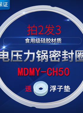 适用美的电压力锅密封圈PCJ505/PCJ507/CJ50N/CS50J像胶皮圈