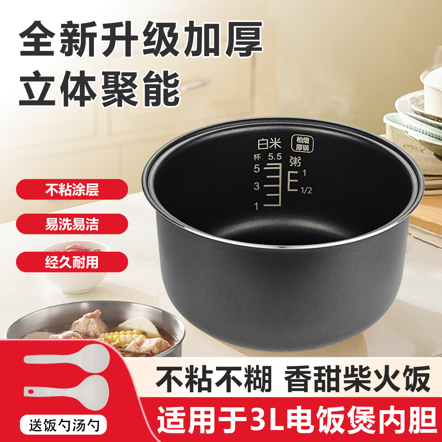 适用于3L松下电饭煲内胆