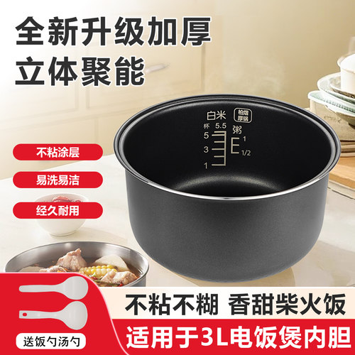 适用于3L松下电饭煲内胆