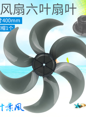 适用艾美特风扇扇叶配件FS40104R/FSA40104R/FS4066R-5风叶扇叶