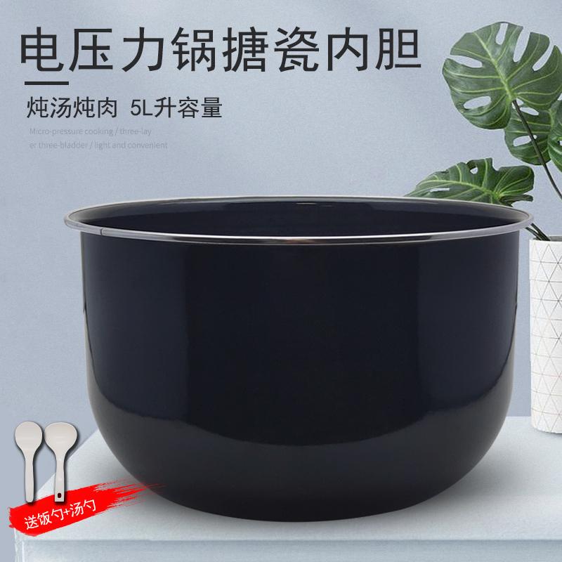 适用美的电压力锅内胆搪瓷5L/升MY-SS5067H/MY-PSS5067H汤锅炖肉