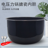 适用美 SS5067H 升MY PSS5067H汤锅炖肉 电压力锅内胆搪瓷5L