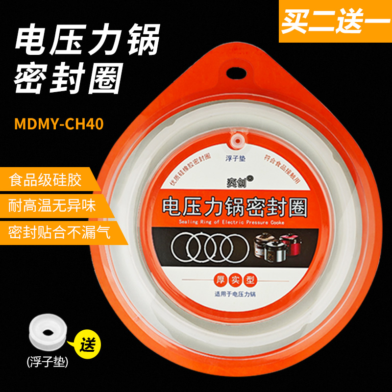 适用美的电压力锅密封圈MY-CH40/CJ40F/CS40S/CJ40C胶圈