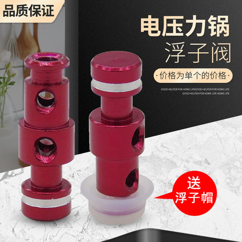 适用美的电压力锅浮子阀PCS6018/PCH6010/PCH4010排气阀芯红色