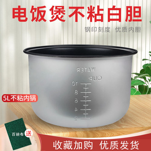 适用于美的电饭煲5L内胆