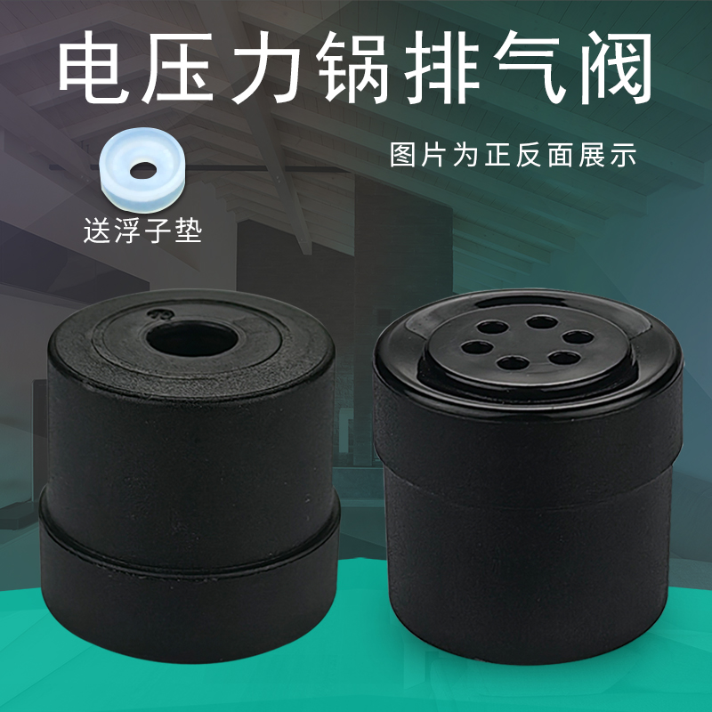 适用苏泊尔电压力锅限压阀50YC8082G排气阀50FC8708/50YC9082