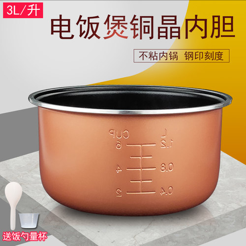 3L/升电饭铜晶不粘内胆