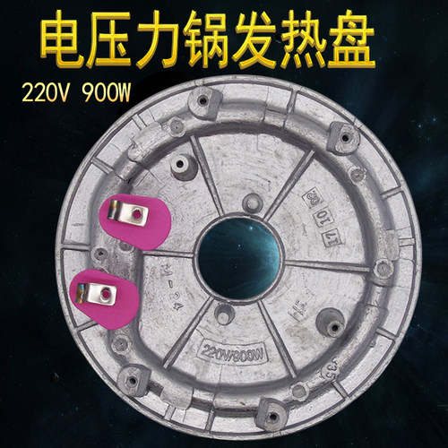 适用美的电压力锅发热盘PCJ5015/PCJ5015B电热盘900W电热盘配件
