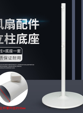 适用美的落地电风扇立柱底座底盘SAE35CA/FSA30YB/FSA30WB-K立杆