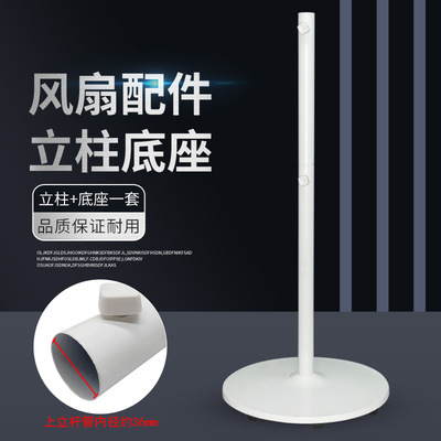 适用美的电风扇立柱底座