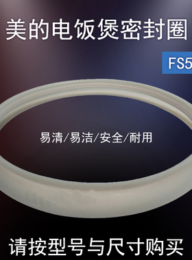 适用美的电饭煲密封圈/环MB-FS50H/FS505/FS505C FZ40UB/FZ4011B