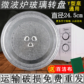 适用美 AU加厚烤盘子 M托盘圆盘PJ21C 微波炉玻璃转盘PJ17C