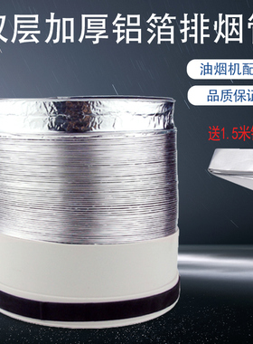 适用美的抽油烟机排烟管CXW-200-AJ9008-G/TJ7533-GR 190口径铝箔