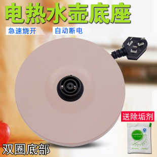 适用美 H415E2 H517E2 H415E2c底盘 电热水壶电源线插头底座MK