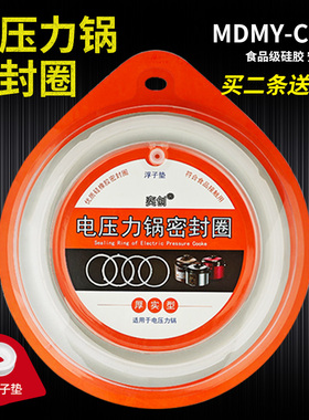 适用美的电压力锅密封圈PCJ5015/PCH5010/PCS503B/PCS508B橡胶圈