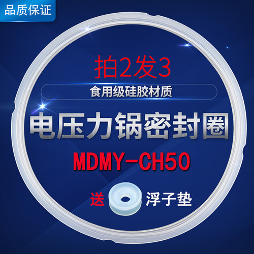 适用美的电压力锅锅盖密封圈PCS506/PCJ501/PCS5020硅胶圈皮圈