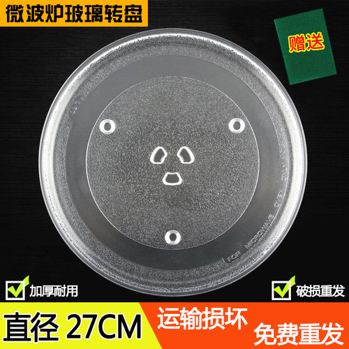 配件美的微波炉玻璃转盘