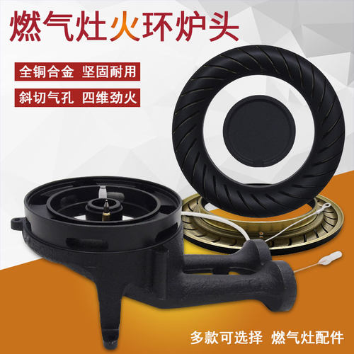 适用美的燃气炉炉头套装 Q216B/Q213/Q213B煤气炉灶内外火环