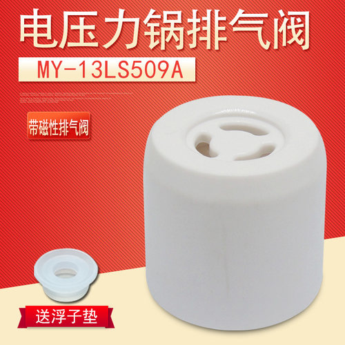 适用于美的电压力锅排气阀MY-SS5051P/HS5059P/HS5058P/PSS5051P