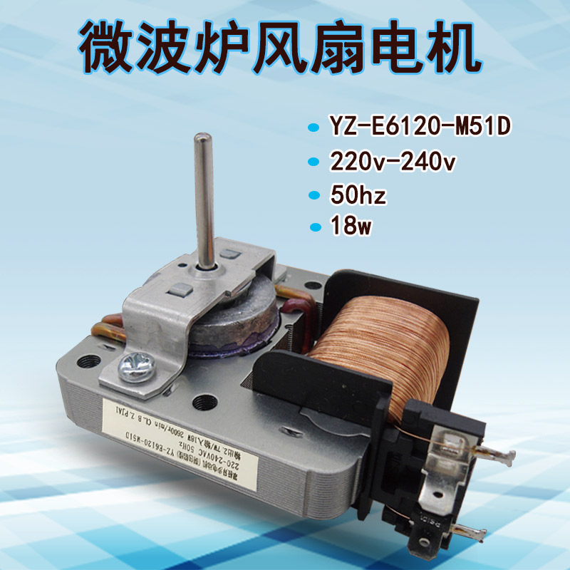 美的微波炉散热风扇电机mm721aau-pw/mg720fc8-ns/eg823la8-nr