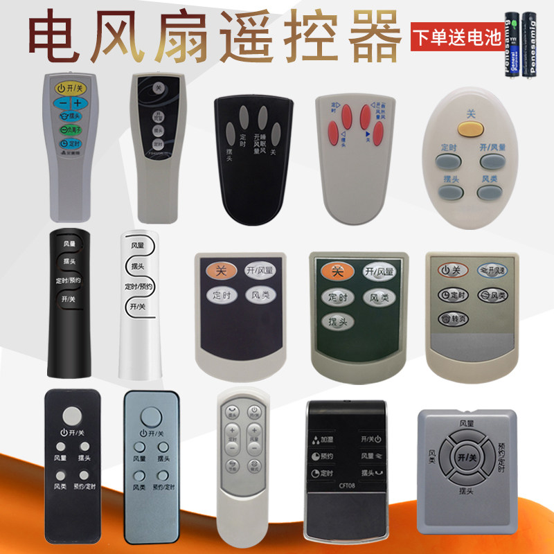 适用艾美特电风扇配件遥控器落地扇塔扇按键遥控转叶扇控制器