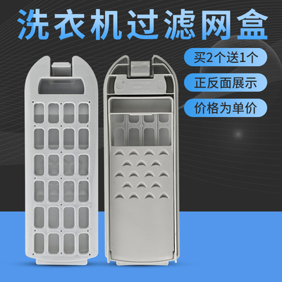 适用海尔洗衣机过滤网盒XQS120-BZ866垃圾盒XQB100-FB26过滤器