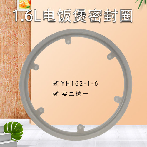 适用美的电饭煲密封圈MB-YN161/EB-YN161B密封环胶圈1.6L升WYN161