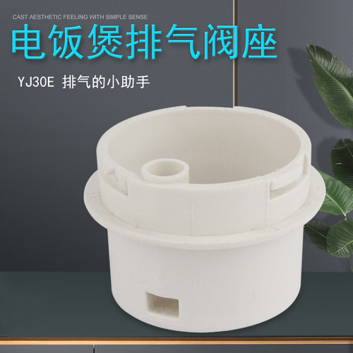 电饭煲排气阀蒸汽阀YJ30E