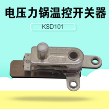 适用美的电压力锅压力开关KSD101/ KSD105/ KSD113/250V 10A温控