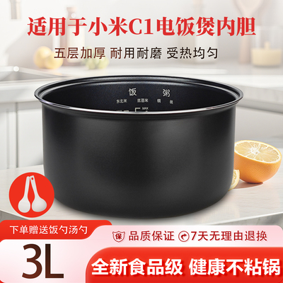 适用于小米/米家电饭煲3L内胆