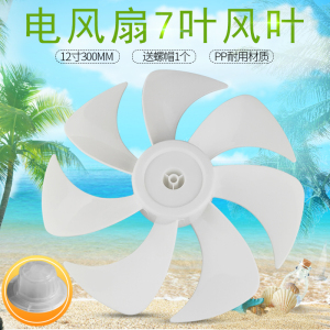 适用格力电风扇风叶FS-3015h7（核）/3015Bh7扇叶12寸300mm七叶