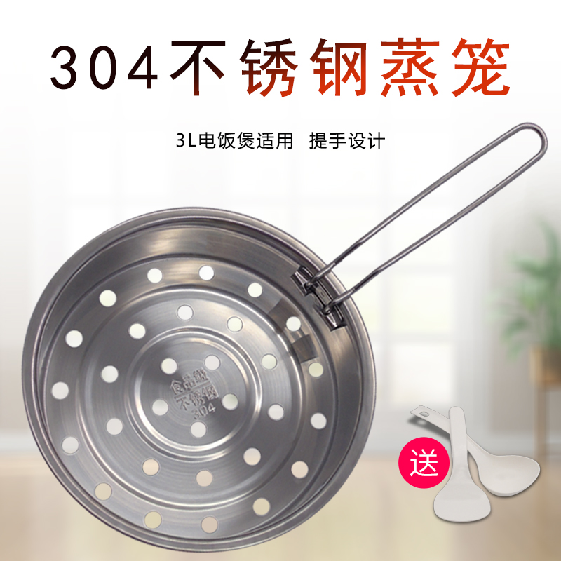 适用美的九阳苏泊光头腾3L升电饭煲不锈钢蒸笼电饭锅蒸笼提手蒸架