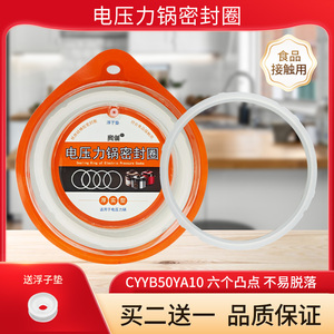 适用苏泊尔电压力锅密封圈SY-50YC8101Q/50YC501Q/60YC05Q