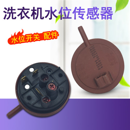 适用美的滚筒洗衣机MG70-X1009E(S)/1004S/1003/1009水位传感器