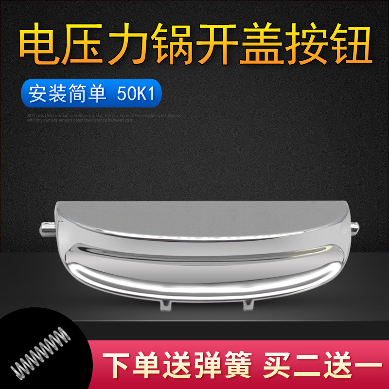 适用九阳电压力锅开盖按钮盖子扣JYY-50K1电高压锅按键开关扣配件