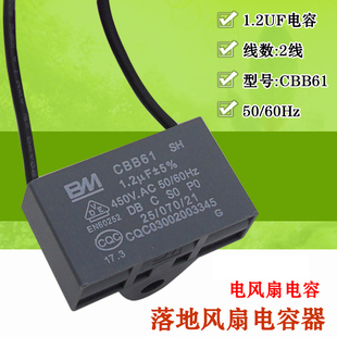 适用美的电风扇CBB61启动电容转页扇鸿运扇壁扇1.2UF/2线电容器