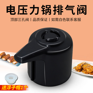 适用美的电压力锅排气阀MY-12LS502E/12CH502E/502A/12CS502A泄压