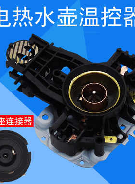 适用美的电热水壶温控器MK-17S18K2/MK-M215A07/M317A07a控制底座