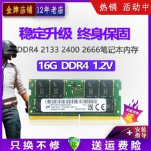 镁光DDR4 2666 32G 16G 3200笔记本电脑8G2400 4代内存条2133 PC4