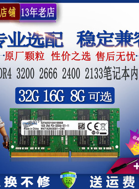海力士芯片32G DDR4 3200 2666 2400 2133笔记本电脑内存条16G 8G