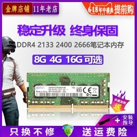 三星芯片DDR4 16G 8g 3200 2400 2666笔记本电脑运行内存条21334G