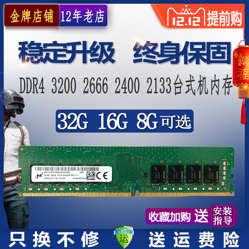 镁光DDR4单条32G 3200 2666 2400 2133四代16g8g台式机电脑内存条