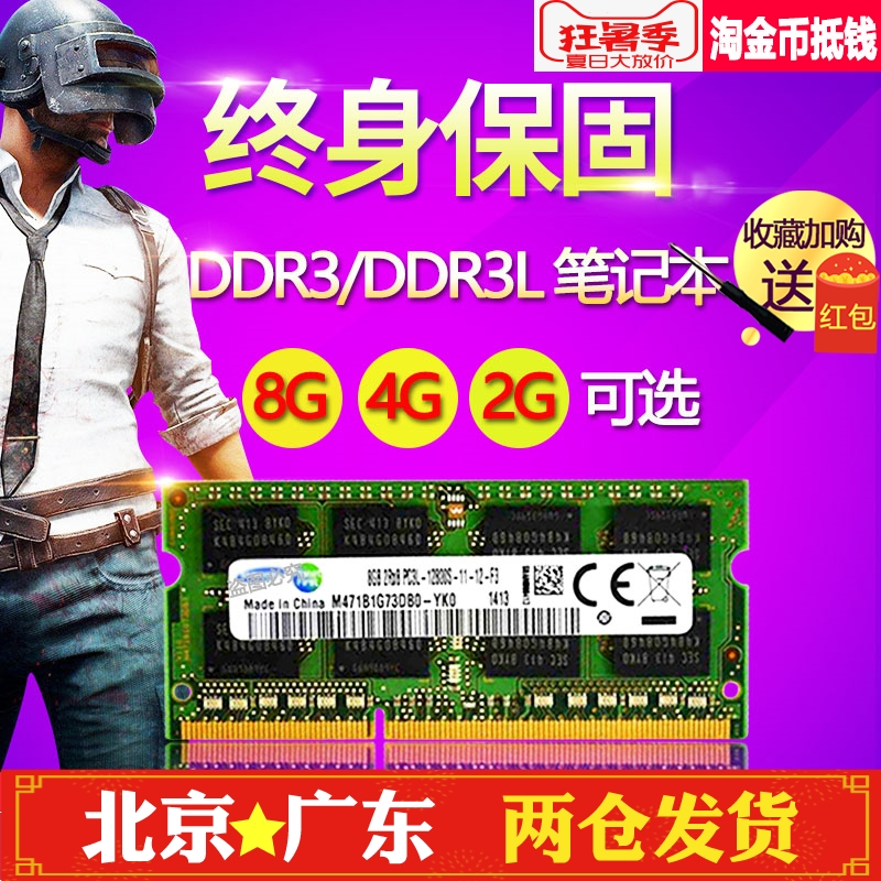 ÈýÐÇоƬµçÄÔÄÚ´æÌõ8G DDR3L 1600±Ê¼Ç±¾8GB PC3LµÍµçѹ1.35V