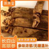 长白山高丽参无加糖别直250克足干原始点药房用男女人