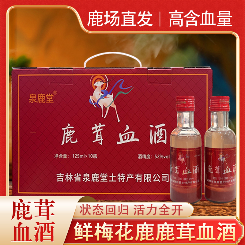 梅花鹿茸血酒52度纯粮白酒