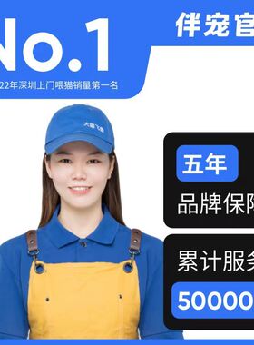 大猫飞鱼伴宠官上门喂猫深圳照顾宠物喂养代养猫咪代喂铲屎