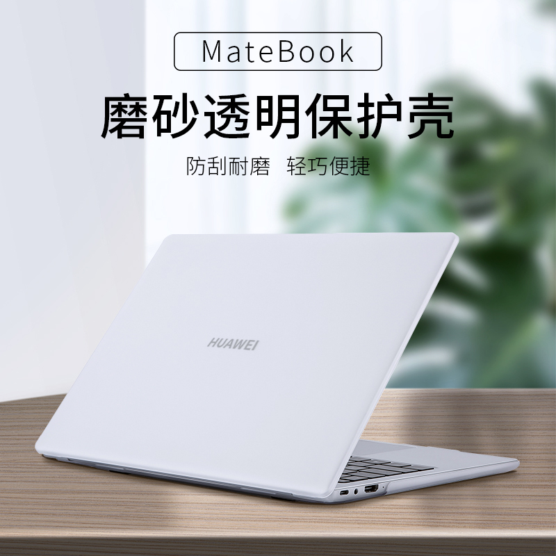 适用于华为matebook14保护壳13寸x pro笔记本电脑套D14荣耀magicbook15外壳膜d15硅胶软壳2021款贴纸贴膜全套 3C数码配件 笔记本保护壳 原图主图