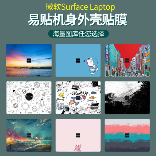 微软Surface Laptop贴膜book2 13.5寸机身贴纸保护贴膜配件背彩膜 - 封面